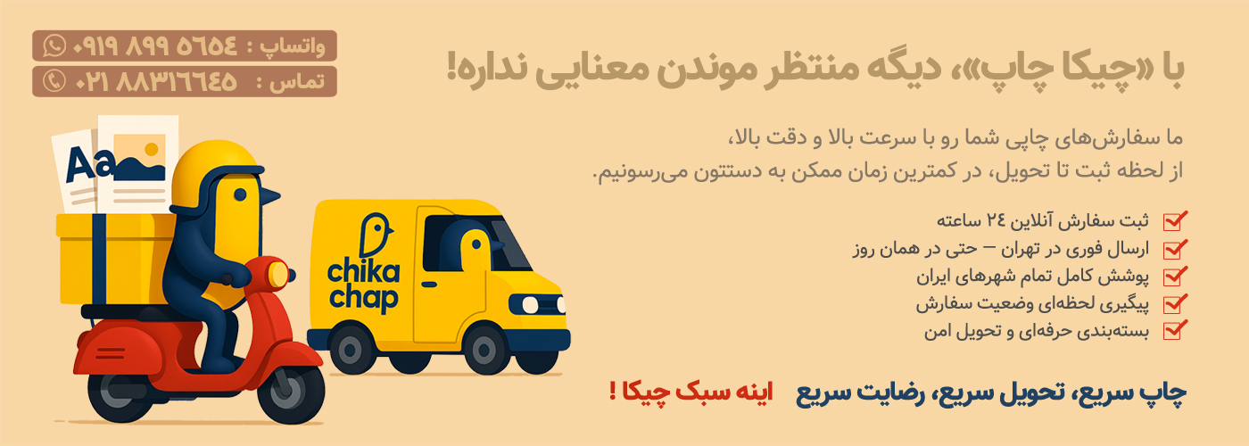 ارسال سفارشات